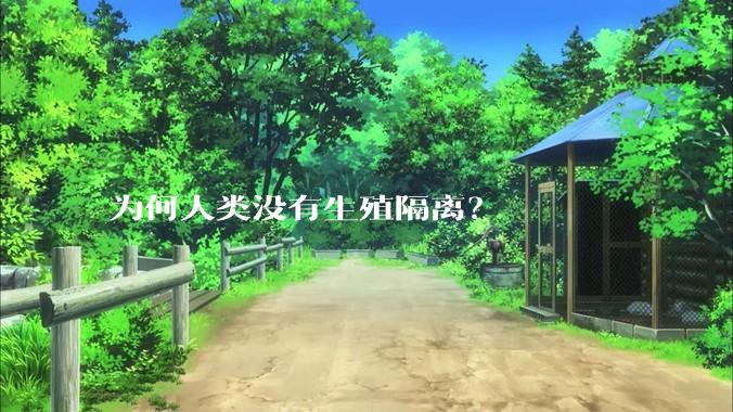 为何人类没有生殖隔离？